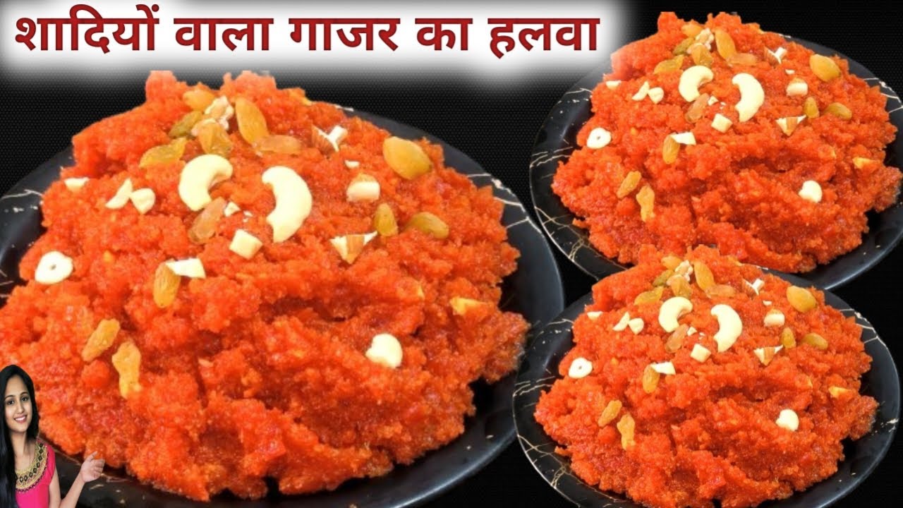 शादियों में बनने वाला गाजर का हवाला जो एकदम मुँह में घुल जाये🤗🤗