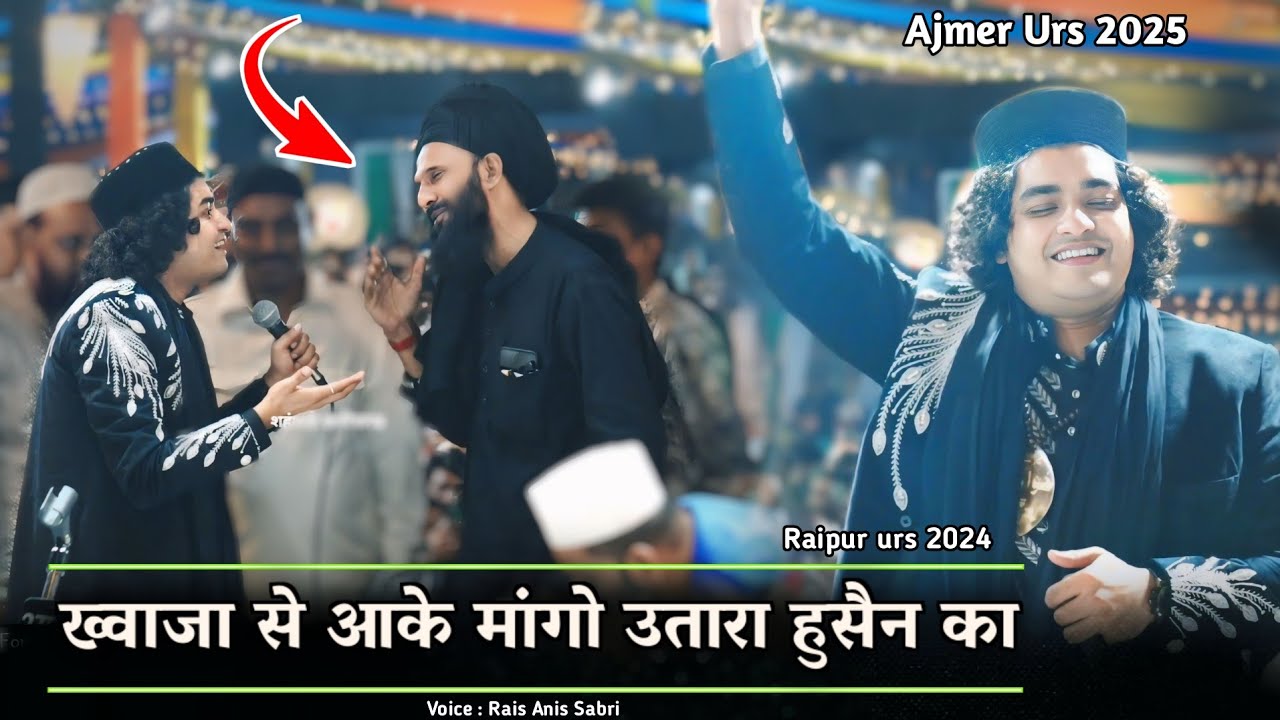 इस कव्वाली में रायपुर में हुई पैसों की बारिश | Khwaja Se Aake Mango Utara Husain Ka |Rais Anis Sabri