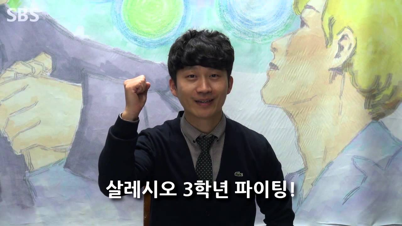 2015 살레시오고 수능 응원 영상 [마지막이자 새출발]