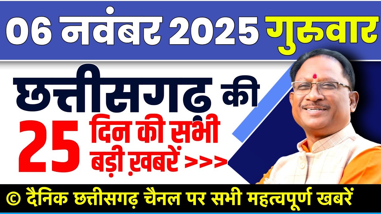 Chhattisgarh Samachar : CG News Today, Chhattisgarh News, CG News, CG Latest News Today, IBC 24 CG