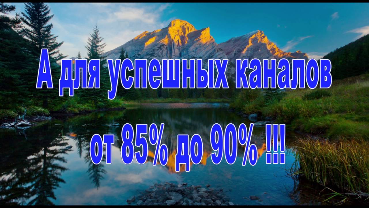 Как заработать на youtube. 80%, 85% и 90% от официального менеджера Scalelab.