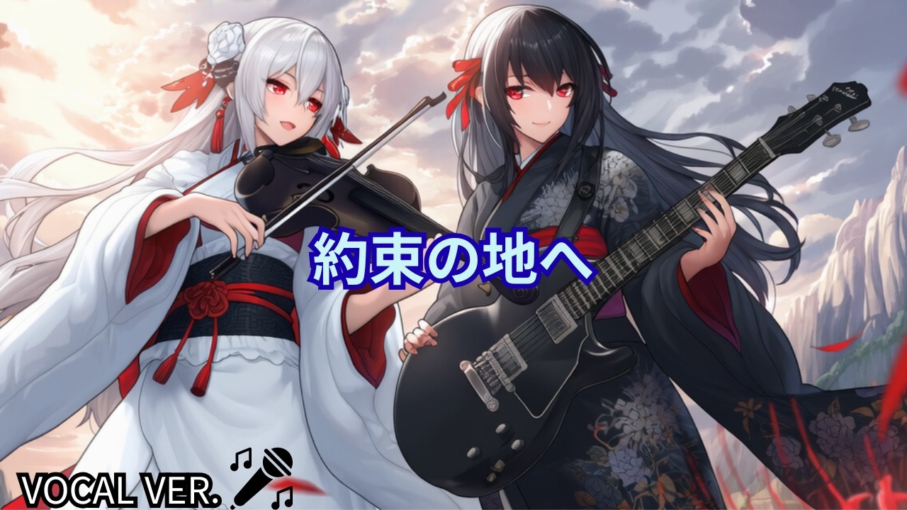[Vocal Ver.] AWAKEN : To the Promised Land (feat. AI Vocals) | 約束の地へ (歌詞付き)