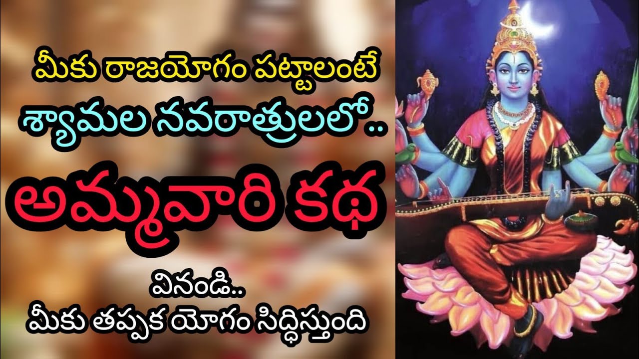 Syamala Navaratri | Sri Raja Shyamala Ammavaru | Chaganti Pravachanam