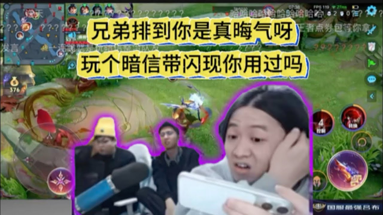兄弟排到你是真晦气呀，玩个暗信带闪现你用过吗。 #王者荣耀 