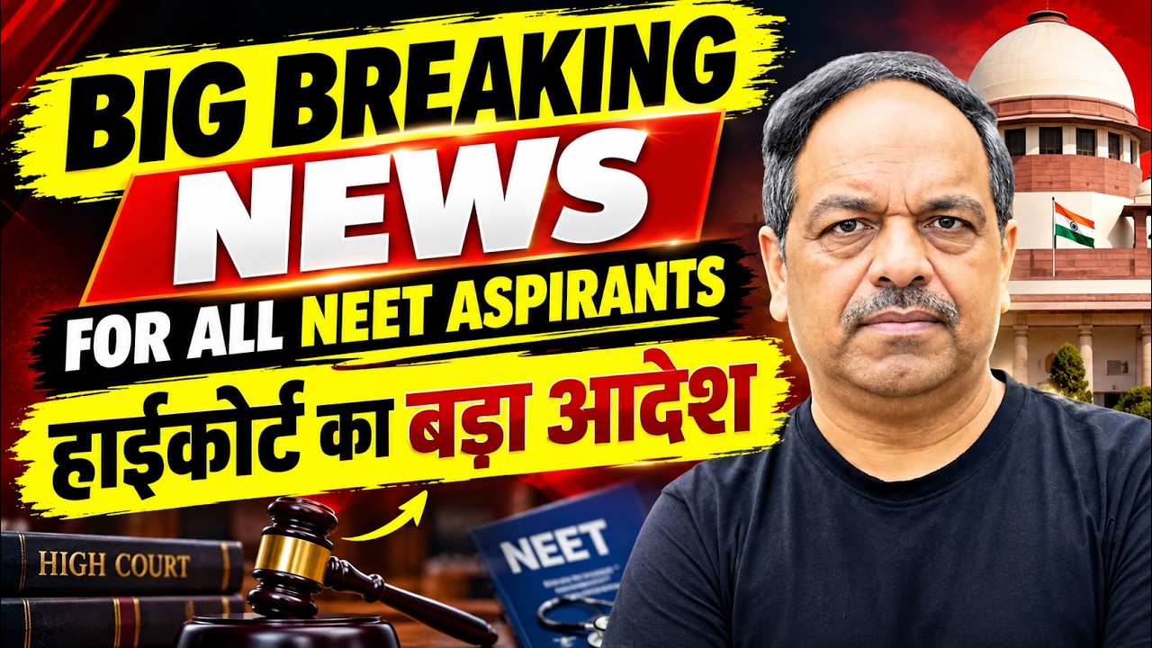 NEET 2027 | BIG BREAKING NEWS FOR ALL NEET ASPIRANTS HIGH COURT का बड़ा आदेश  #neet2026 #neet2027