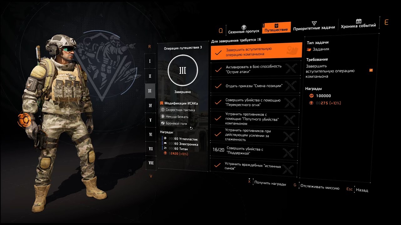 The Division 2: Операции путешествия, забирать награды или нет? [Y7S3]
