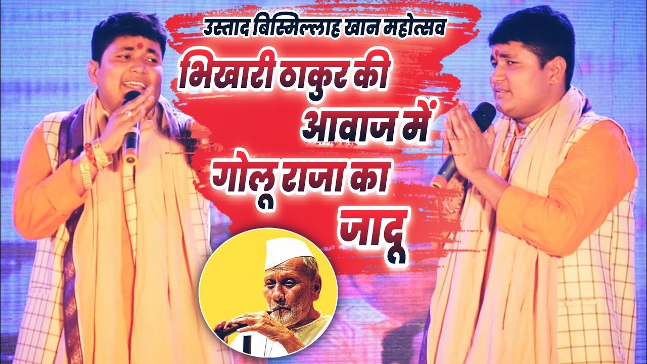 #Bhikhari_Thakur