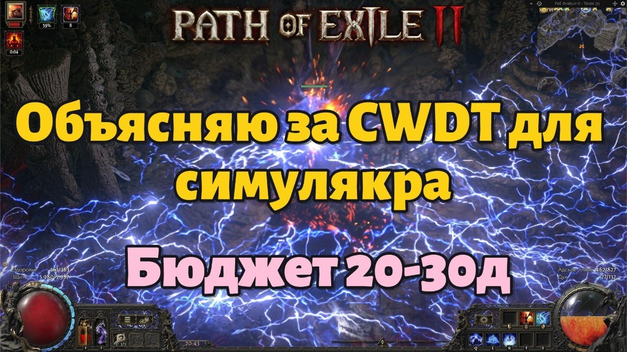Чем фармить после фикса? Бюджетный фармер т4 симулякра. Barrier invocation spark | path of exile 2