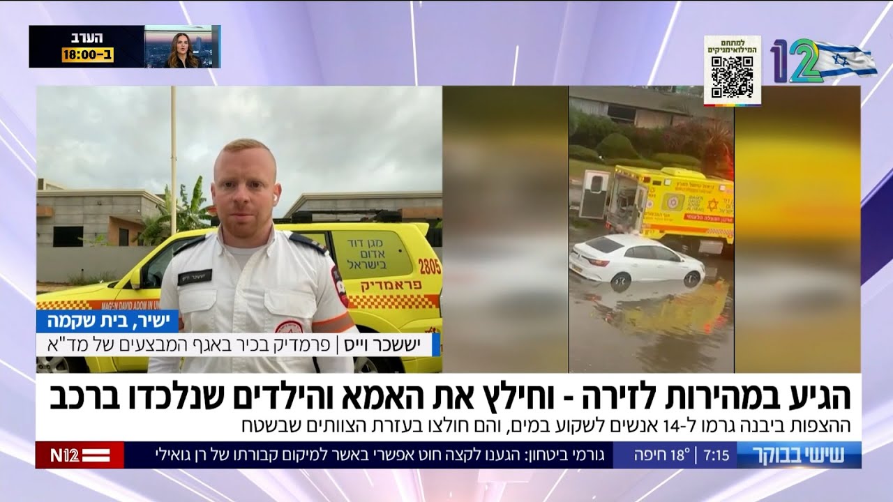 סופת ביירון: פרמדיק מד