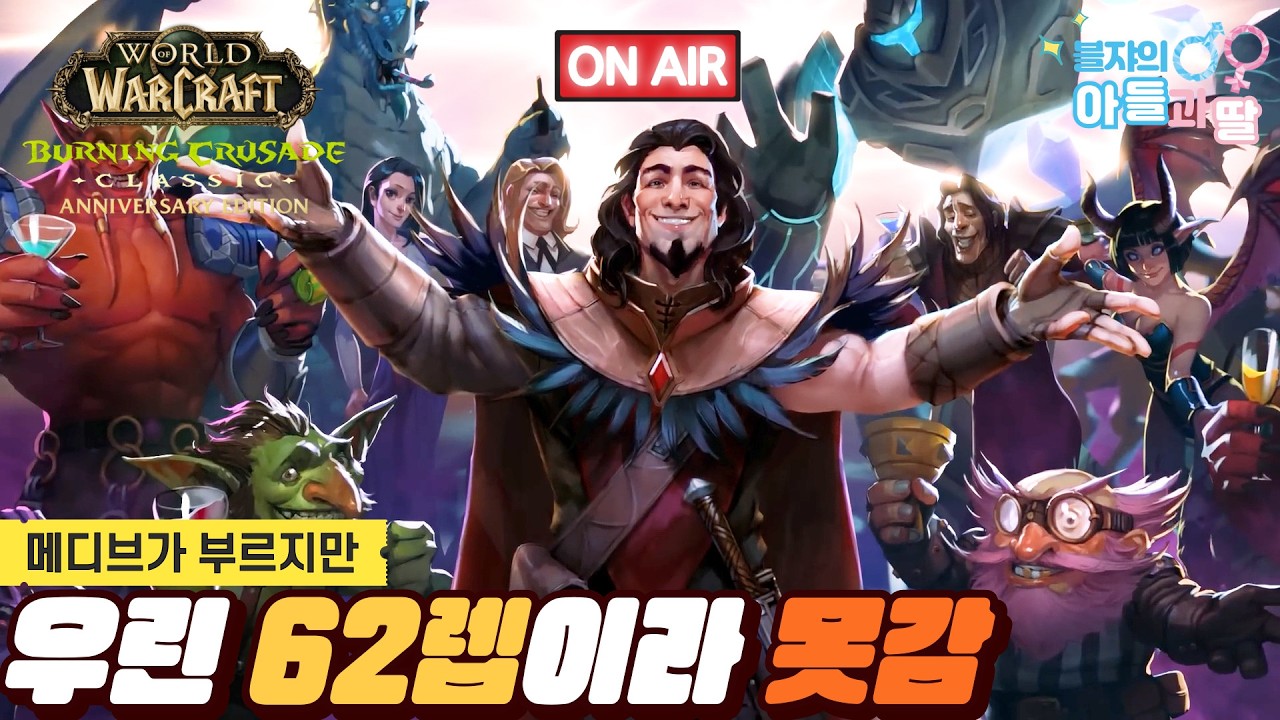 [와우 불성클] 카라잔이라.. 우린 지하수렁이나 가봅시다요~