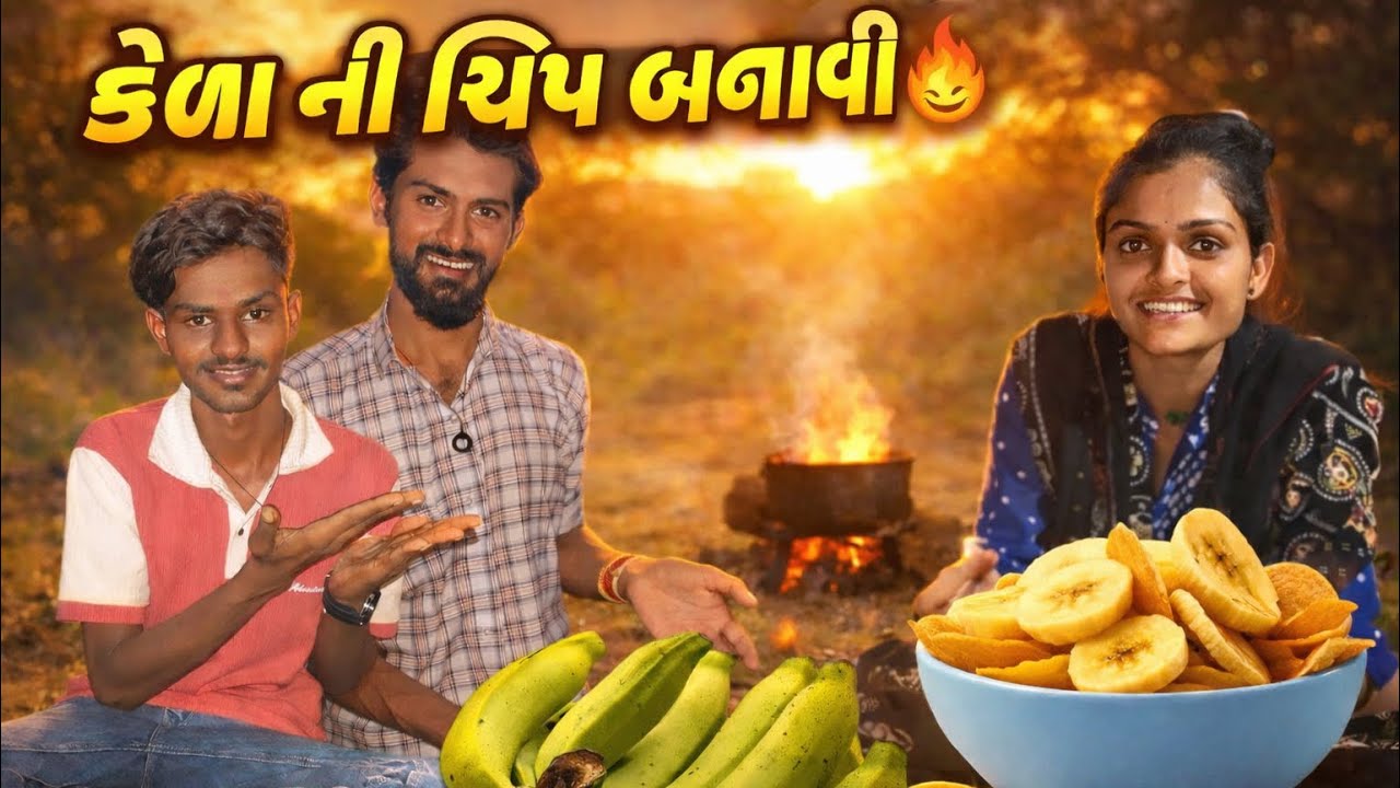 કેળા ની ચિપ્સ બનાવી 🍌 | Making Banana Chips | Chips Recipe | Potato Chips | કેળા અને બટેટા ની ચિપ્સ 