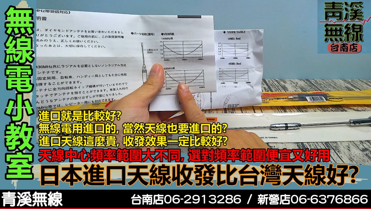 無線電日本天線收發訊號比較好? I 日本天線收訊比較好? I 無線電日本天線收訊比台灣天線好? I COMET日本天線 I DIAMOND日本天線 I 青溪無線電-最值得信賴的專業優質無線電店家