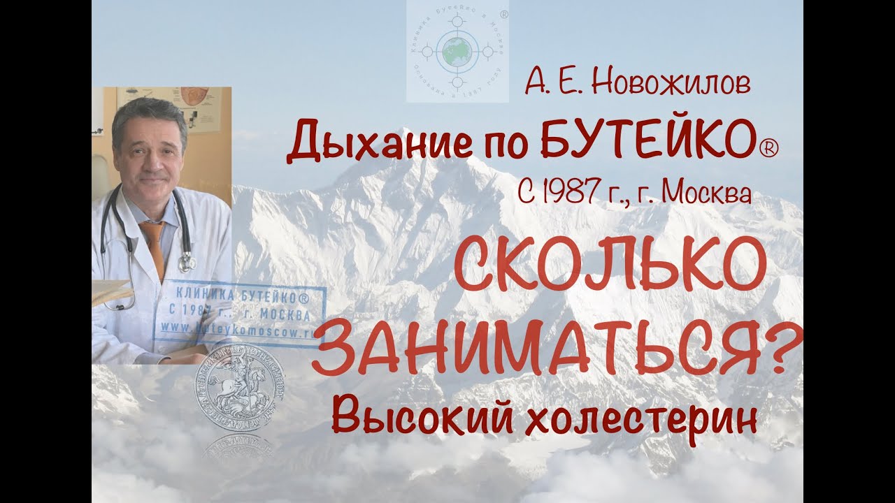 Сколько заниматься дыханием по Бутейко? Перезаниматься можно? И от чего зависит выздоровление?
