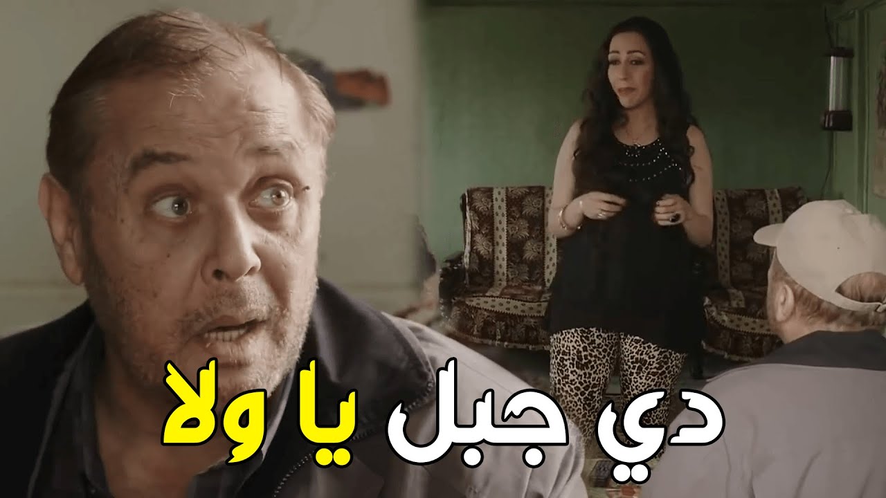 حالك لما تروح لصاحبك وتلاقي خاربها .. شوفوا عمل معاه ايه .. مش هتبطل الوساخة دي ده جبل يا ولا