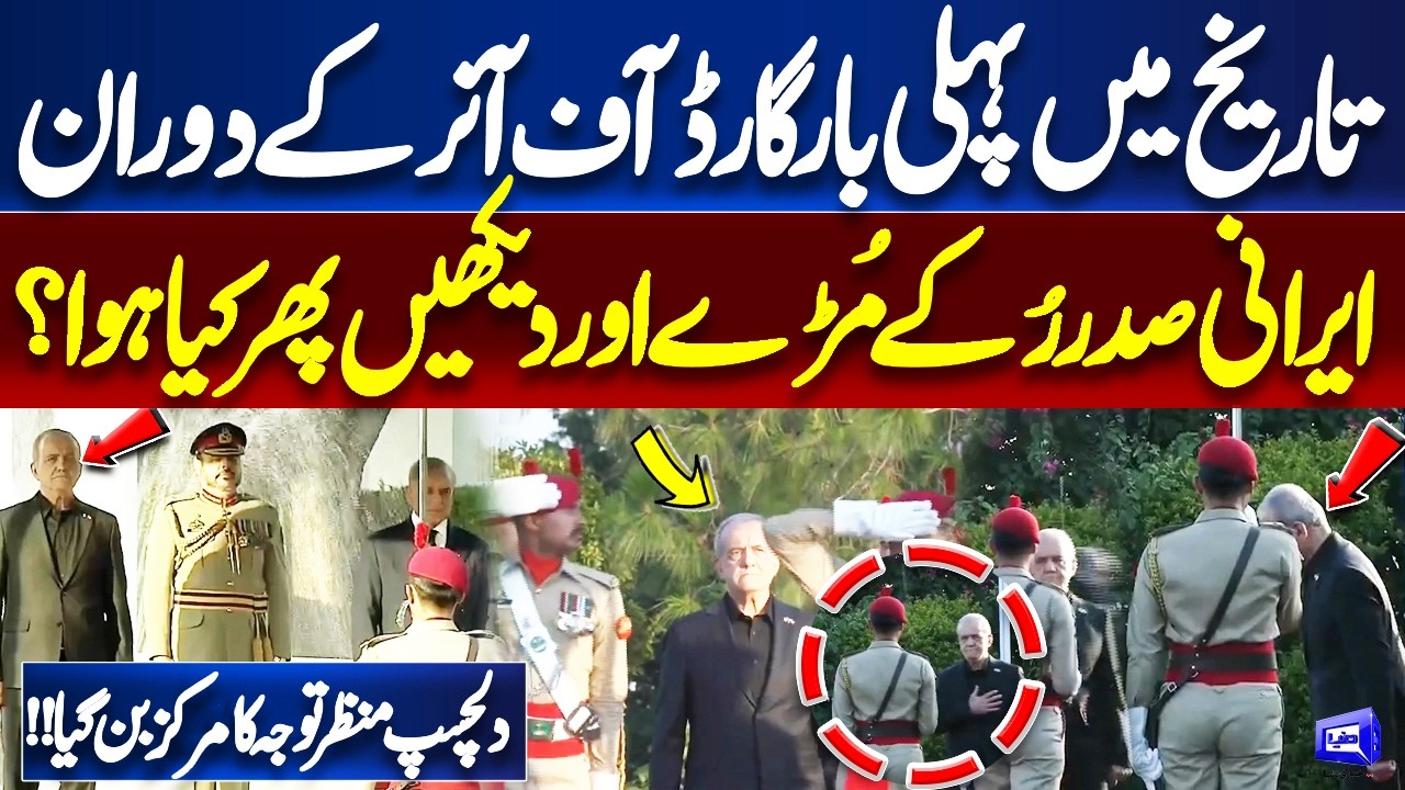 Interesting Twist at Iranian President's Guard of Honor Ceremony! What Really Happened?| Dunya News