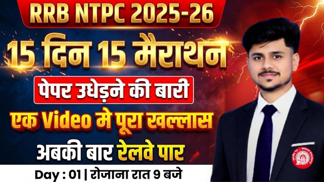RRB NTPC 2025-26 | 15 दिन 15 मैराथन | Reasoning Marathon Class | NTPC Reasoning Practice Set | Day 1