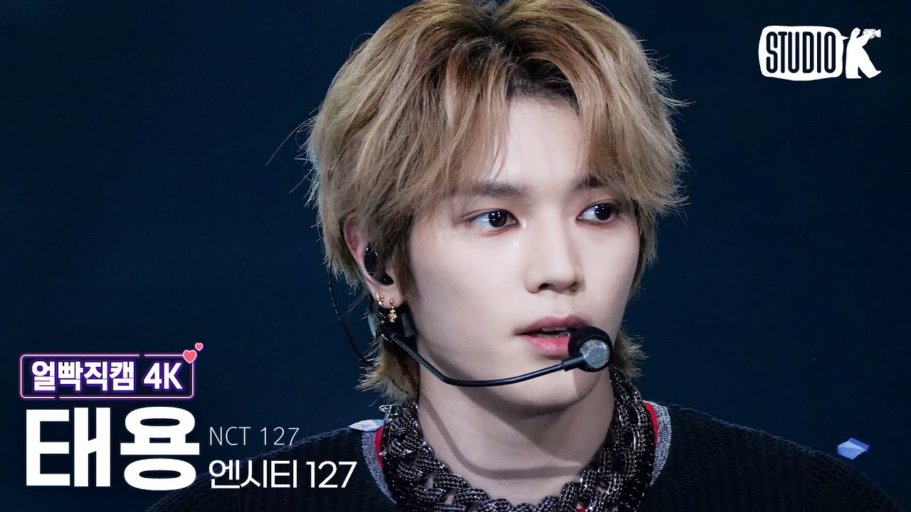 [얼빡직캠 4K] 엔시티 127 태용 'Ay-Yo' (NCT 127 TAEYONG Facecam) @뮤직뱅크(Music Bank) 230210