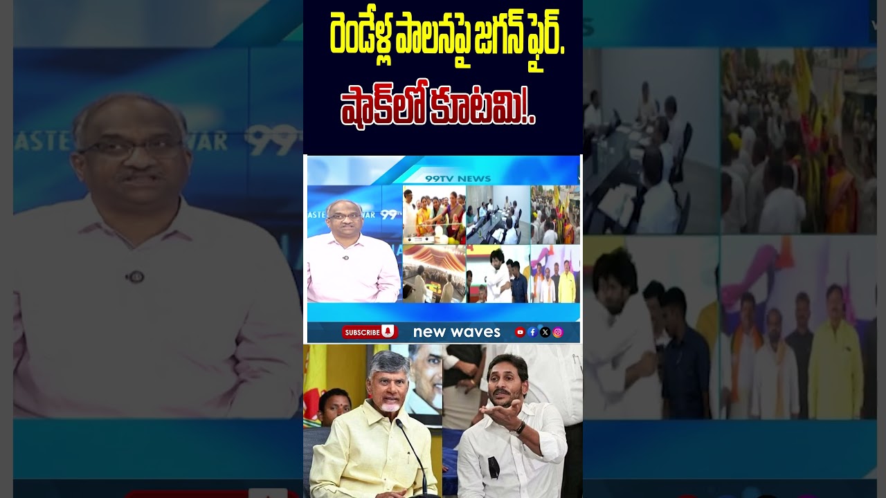 🚨Coalition Under Pressure: Jagan on Fire Over 2 Years of Governance..!@newwavesmedia