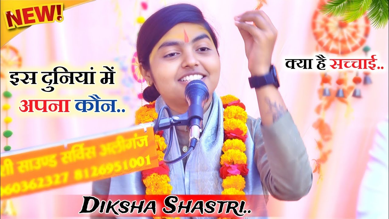 इस कलयुगी दुनियां में अपना कौन!! कैसे कैसे लोग हैं इस दुनियां में!!#deeksha_shastri 