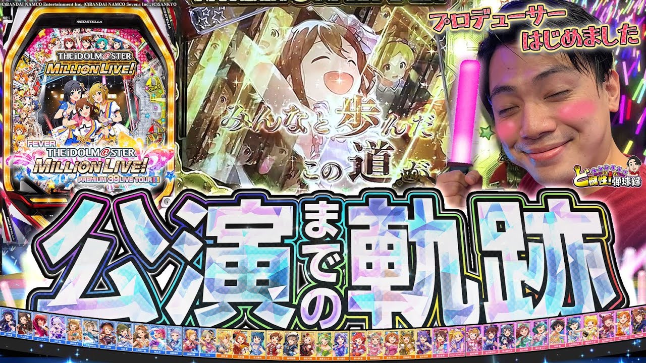 【Pアイドルマスターミリオンライブ】右打ち中にとんでもないこと引き起こしました【れんじろうのど根性弾球録第22話】[パチンコ]#れんじろう