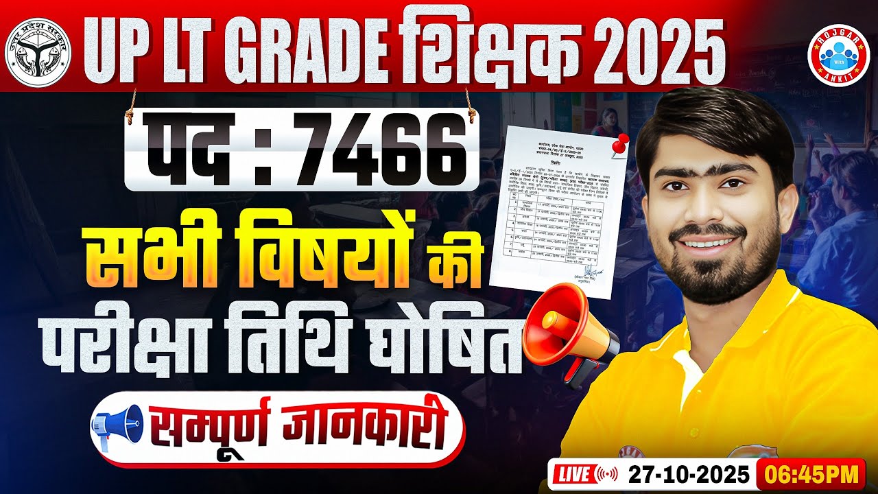 UP LT Grade Exam Date 2025 | UPPSC LT Grade Exam Date Out | UP Shikshak Bharti&nbsp;Latest&nbsp;News
