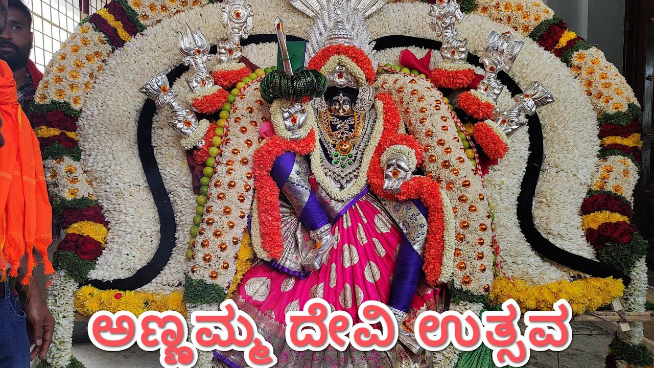 ದೊಡ್ಡನೆಕ್ಕುಂದಿಯಲ್ಲಿ ಇಂದು ಕರ್ನಾಟಕ ರಾಜ್ಯೋತ್ಸವದ ಪ್ರಯುಕ್ತ ಅಣ್ಣಮ್ಮ ದೇವಿಯ ಉತ್ಸವ | Doddanakkundi