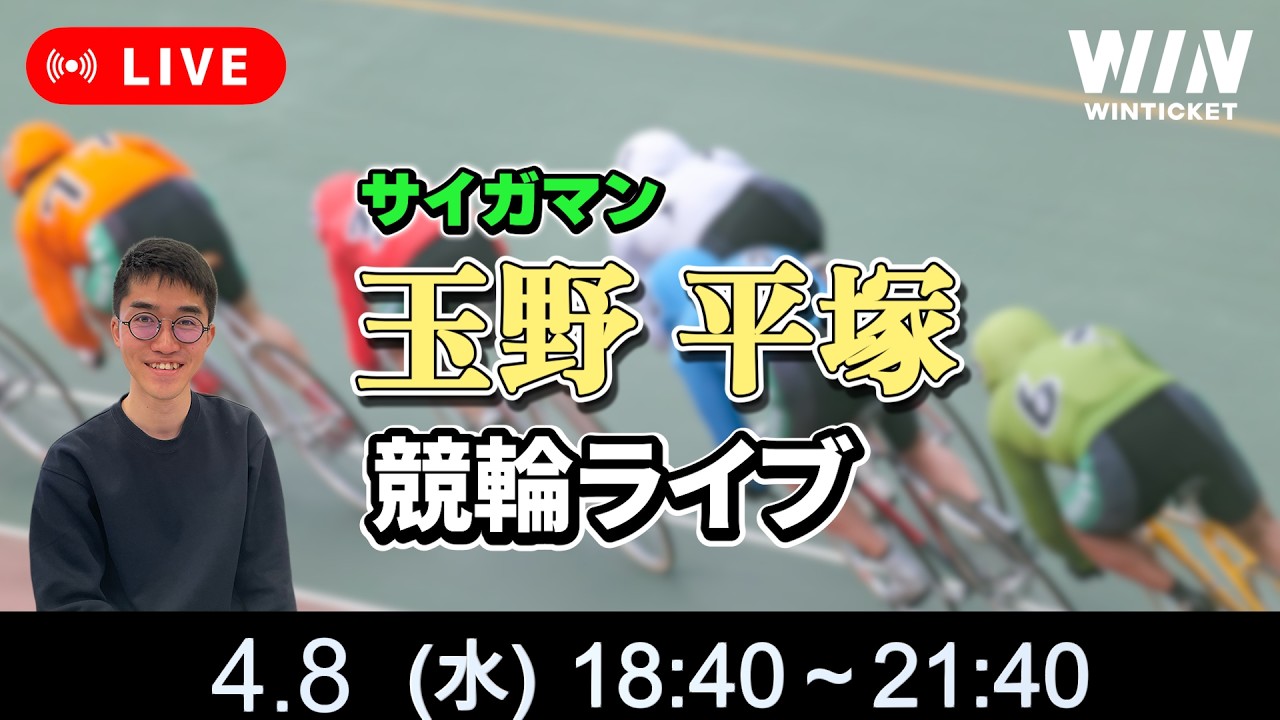 玉野競輪 平塚競輪　競輪ライブ
