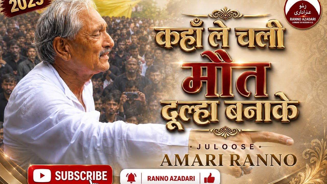 Full Nauha|Kaha Le Chali Maot Dulha Bana Ke |Anjuman Hyderia #Maniyarpur Sultanpur Amari Ranno #abid
