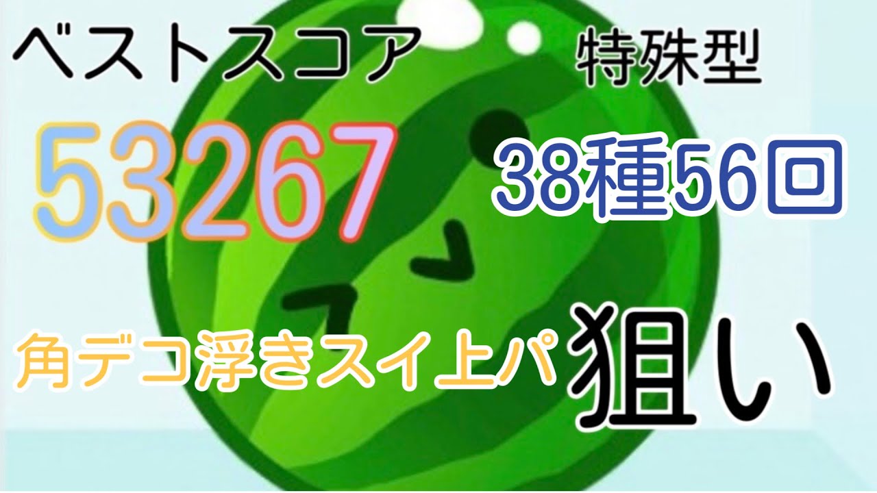 2億年ぶり　#shorts#スイカゲーム
