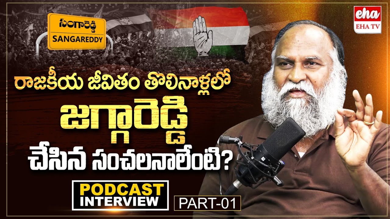 Congress Working President Jagga Reddy  Exclusive Podcast Interview With YNR | Eha TV