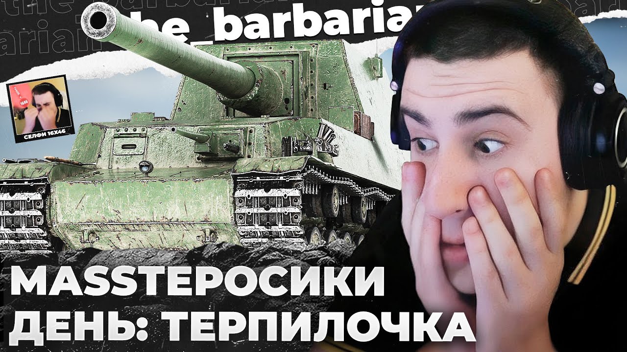 МАСТЕРА 9 | ДЕНЬ УГНЕТЕНИЯ. 