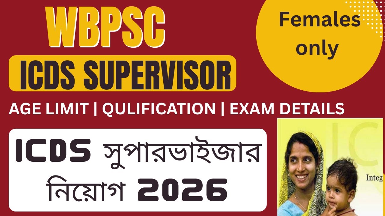 WBPSC ICDS SUPERVISOR RECRUITMENT 2026 নিয়োগ কি হবে  ? | AGE LIMIT | QULIFICATION | EXAM DETAILS ||