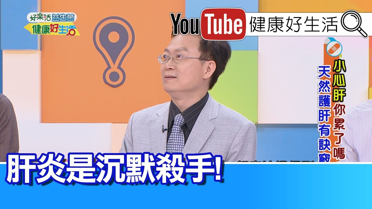 蕭敦仁 ：愛喝酒一族要留意，酒精性肝炎更危險!【健康好生活】