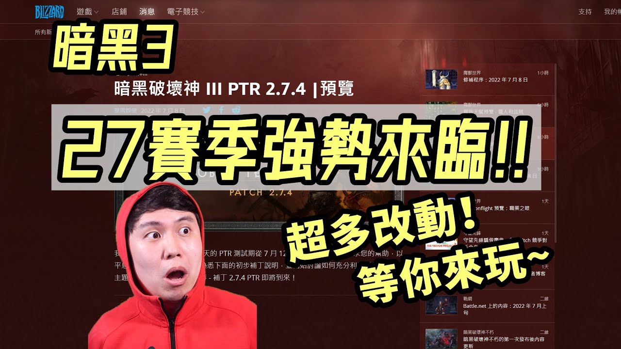 【暗黑3】27賽季強勢來臨！裝備一秒變洪荒  鮮血死靈回歸（PTR藍貼速報）
