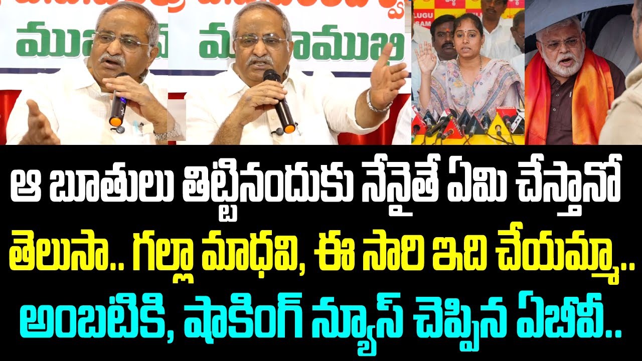 ఆ బూతులు తిట్టినందుకు నేనైతే ఏమి చేస్తానో తెలుసా.. గల్లా మాధవి, ఈ సారి ఇది చేయమ్మా.. అంబటికి,