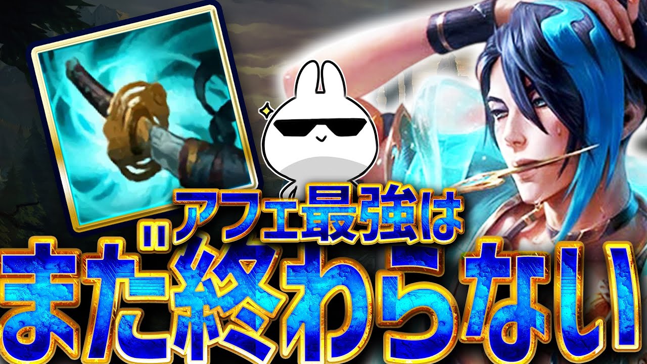 ストームレイザーがナーフされるまで最強は続く！1AAが強過ぎるアフェリオス [League of Legends]