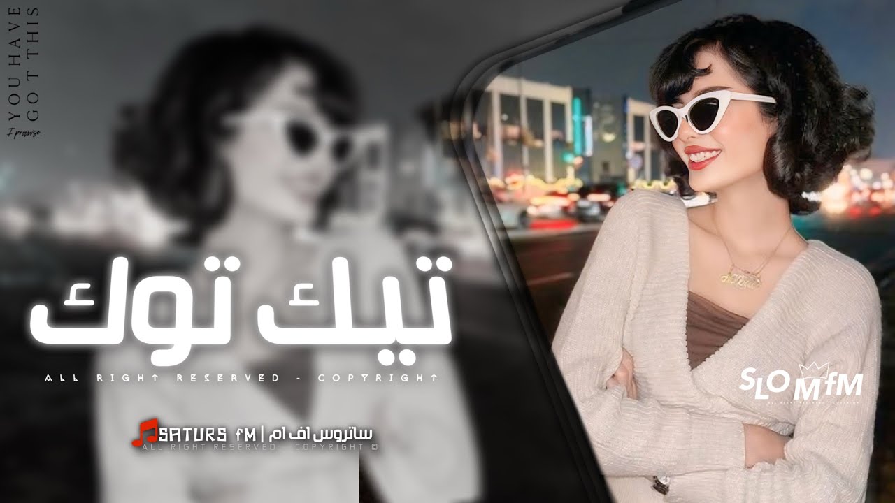 اغاني تيك توك 2026 | #ريمكس اجنبي , ضحكه مني يلي حبك جنني صار اللي سنه وصابر رحت | مطلوبه آكثر وش