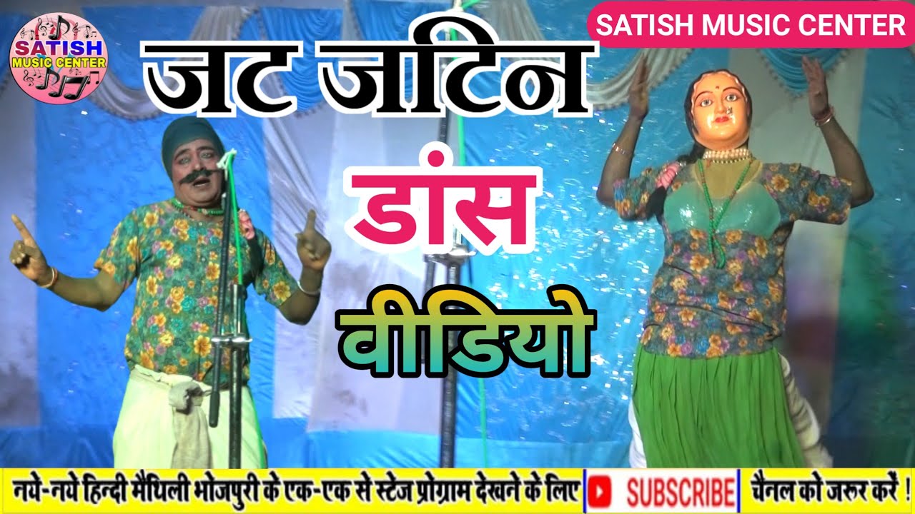 जट जटिन//जनार्दन परदेसिया का डांस वीडियो।।टिकवा जब जब।।angika song//maithili songs