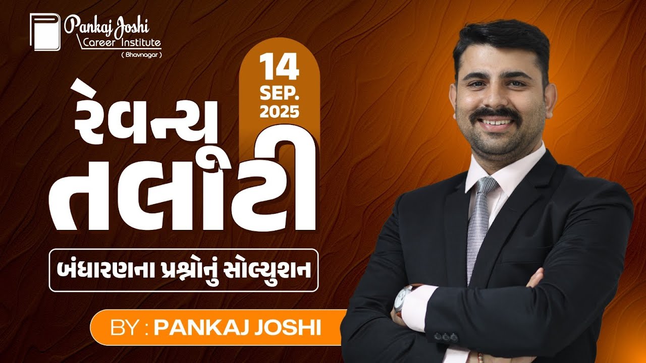 GSSSB  Revenue Talati Paper Solution 2025 Polity With Pankaj Joshi