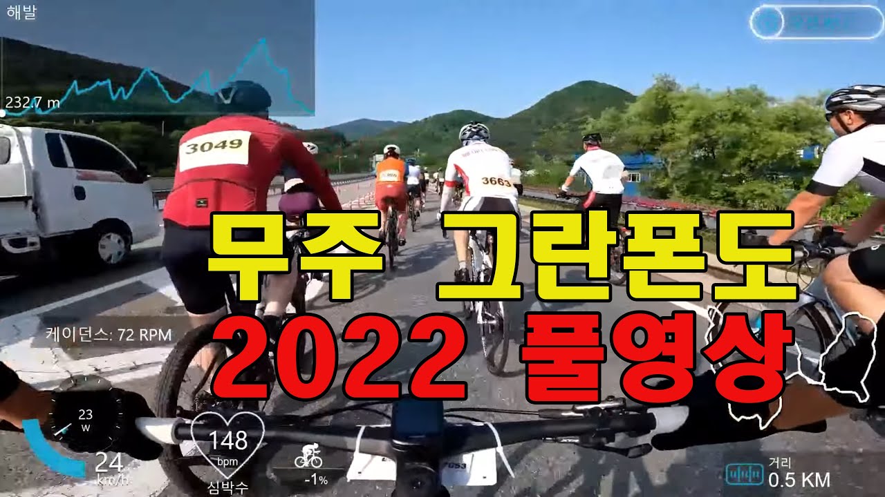 무주그란폰도 2022 풀영상 오두재 2부
