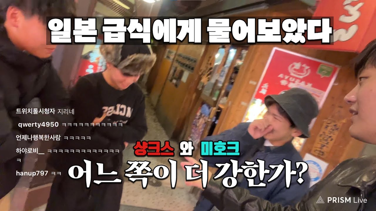 일본 급식한테 샹크스 vs 미호크를 물어보았다 [일본 현지인 인터뷰 모음]