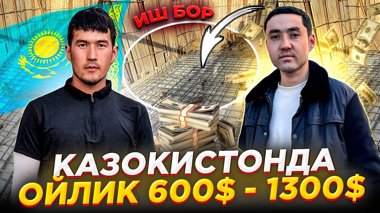 ИШ БОР КАЗОХИСТОНДА ПРЯМОЙ ДРЕКТОР СРОЧНО КУРИНГ РОССИЯДАН ДЕПОРТ БУЛГАНЛАР УЧУН ФОЙДАЛИ