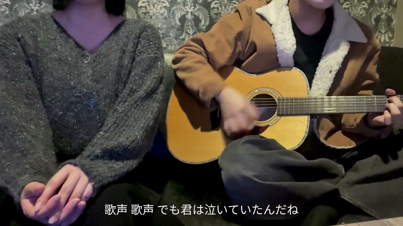 【友達と歌ってみた】おやすみ泣き声、さよなら歌姫 / クリープハイプ
