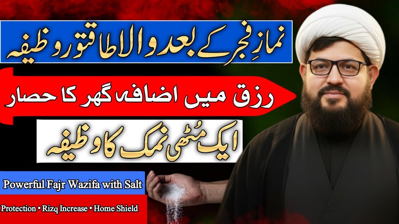 Namaz-e-Fajr Ke Baad Namak Ka Wazifa | Shayateen Se Hifazat Aur Rizq Mein Izafa