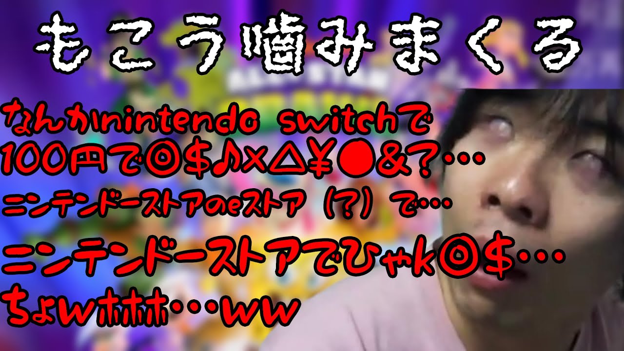 もこう、噛み過ぎて収録が始まらない【2024/03/10】