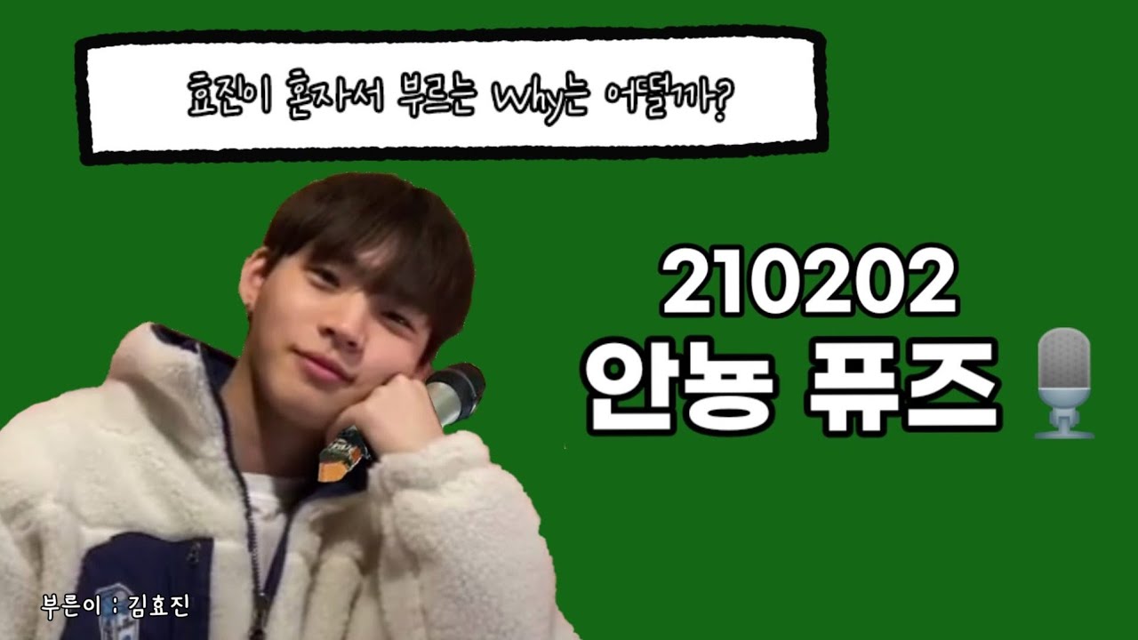 [온앤오프 효진] 효진이 혼자서 부르는 Why는 어떨까 ARABOZA
