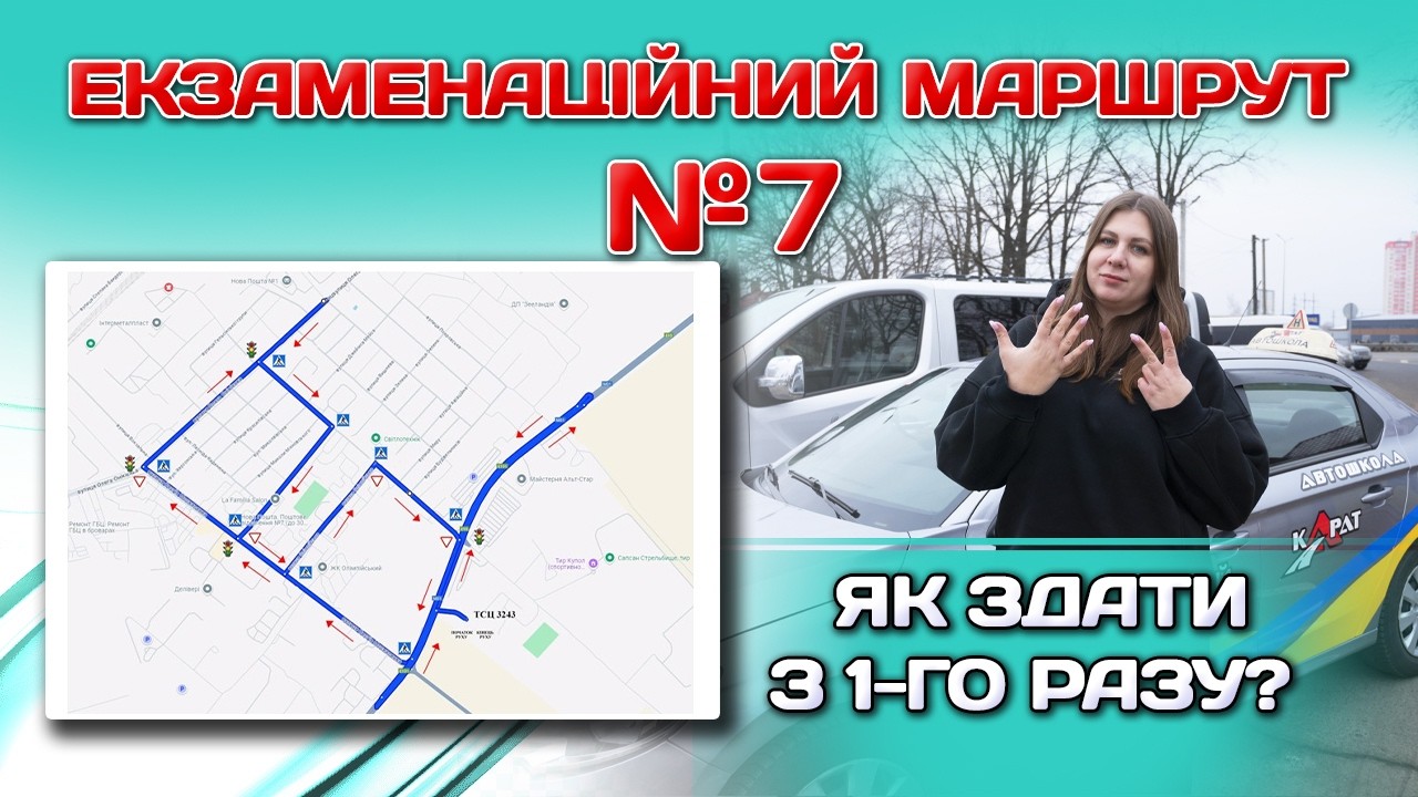 Екзаменаційний маршрут 7 на ТСЦ 3243. Практичний іспит по місту Бровари