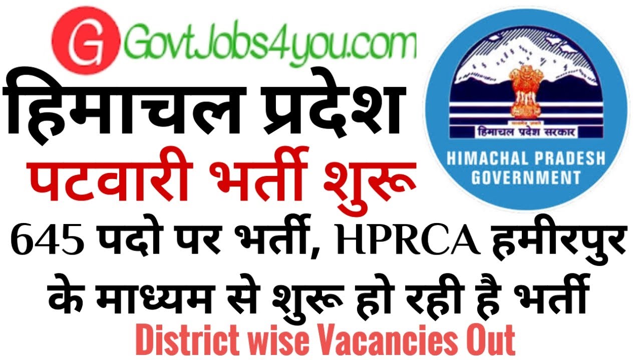 HP Patwari Recruitment Process Start | Notification will be out from HPRCA HAMIRPUR