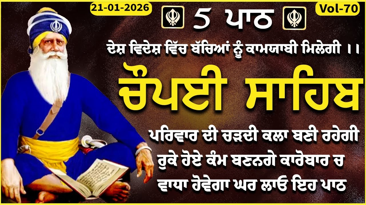21 January 2026 | Chaupai Sahib | Chopai Sahib | ਚੌਪਈ ਸਾਹਿਬ | Chaupai Sahib Path | vol-70 #chopai