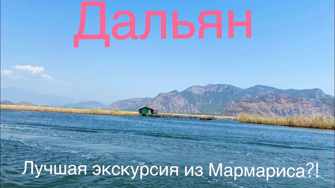 Экскурсия на Дальян